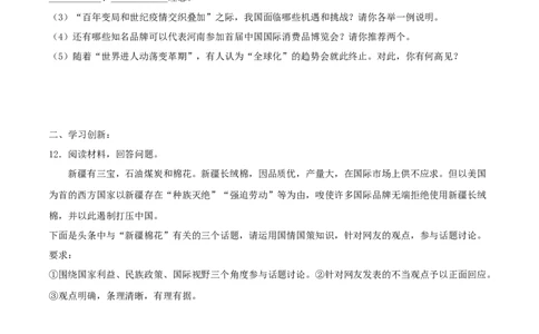 4.1中国的机遇与挑战-2021-2022学年九年级道德与法治下册深度学习同步课堂核心素养能力训练（部编版）（原卷版）_1、初中学习资料_4-9、政治_4-9-6、初三道法下册