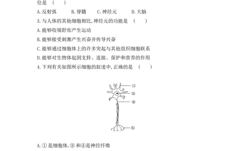 4.6.2神经系统的组成同步测试_1、初中学习资料_4-6、生物_4-6-2、初一生物下册_同步练习（89份）_同步练习第2套（69份）_4.6人体生命活动的调节_第2节神经系统的组成