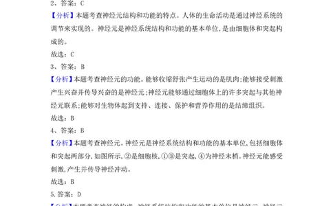 4.6.2神经系统的组成同步测试_1、初中学习资料_4-6、生物_4-6-2、初一生物下册_同步练习（89份）_同步练习第2套（69份）_4.6人体生命活动的调节_第2节神经系统的组成