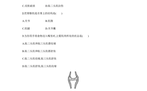5.2.1_1、初中学习资料_4-6、生物_4-6-3、初二生物上册_1、同步练习（50份）_赠送课后练习+测试卷25份_人教版生物八年级上册第5单元第2、3章课后练习+测试卷（5份打包）
