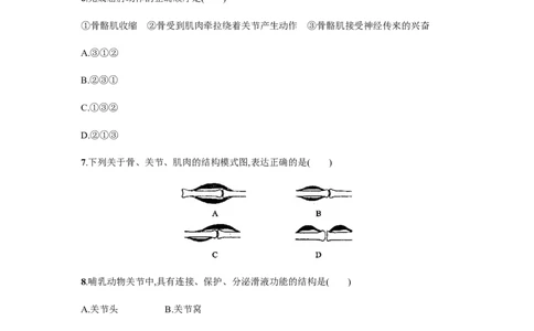 5.2.1_1、初中学习资料_4-6、生物_4-6-3、初二生物上册_1、同步练习（50份）_赠送课后练习+测试卷25份_人教版生物八年级上册第5单元第2、3章课后练习+测试卷（5份打包）