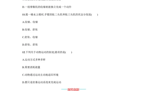 5.2.1_1、初中学习资料_4-6、生物_4-6-3、初二生物上册_1、同步练习（50份）_赠送课后练习+测试卷25份_人教版生物八年级上册第5单元第2、3章课后练习+测试卷（5份打包）