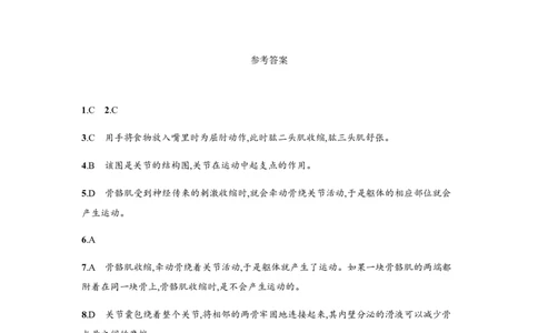 5.2.1_1、初中学习资料_4-6、生物_4-6-3、初二生物上册_1、同步练习（50份）_赠送课后练习+测试卷25份_人教版生物八年级上册第5单元第2、3章课后练习+测试卷（5份打包）