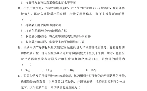 6.1质量（同步练习）（原卷版）_1、初中学习资料_4-4、物理_4-4-3、初二物理上册_人教版物理八年级上课时练习（104份）_课时练习第1套53