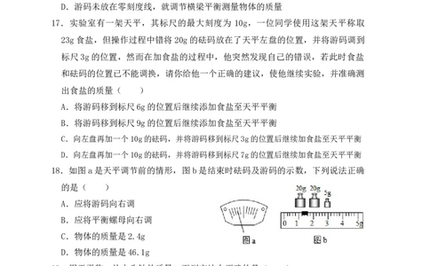 6.1质量（同步练习）（原卷版）_1、初中学习资料_4-4、物理_4-4-3、初二物理上册_人教版物理八年级上课时练习（104份）_课时练习第1套53