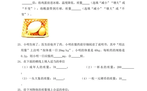 6.1质量（同步练习）（原卷版）_1、初中学习资料_4-4、物理_4-4-3、初二物理上册_人教版物理八年级上课时练习（104份）_课时练习第1套53