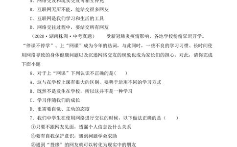 5.2网上交友新时空（原卷版）_1、初中学习资料_4-9、政治_4-9-1、初一道法上册_1.道法7上同步练习（119份）