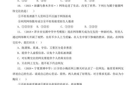 5.2网上交友新时空（原卷版）_1、初中学习资料_4-9、政治_4-9-1、初一道法上册_1.道法7上同步练习（119份）