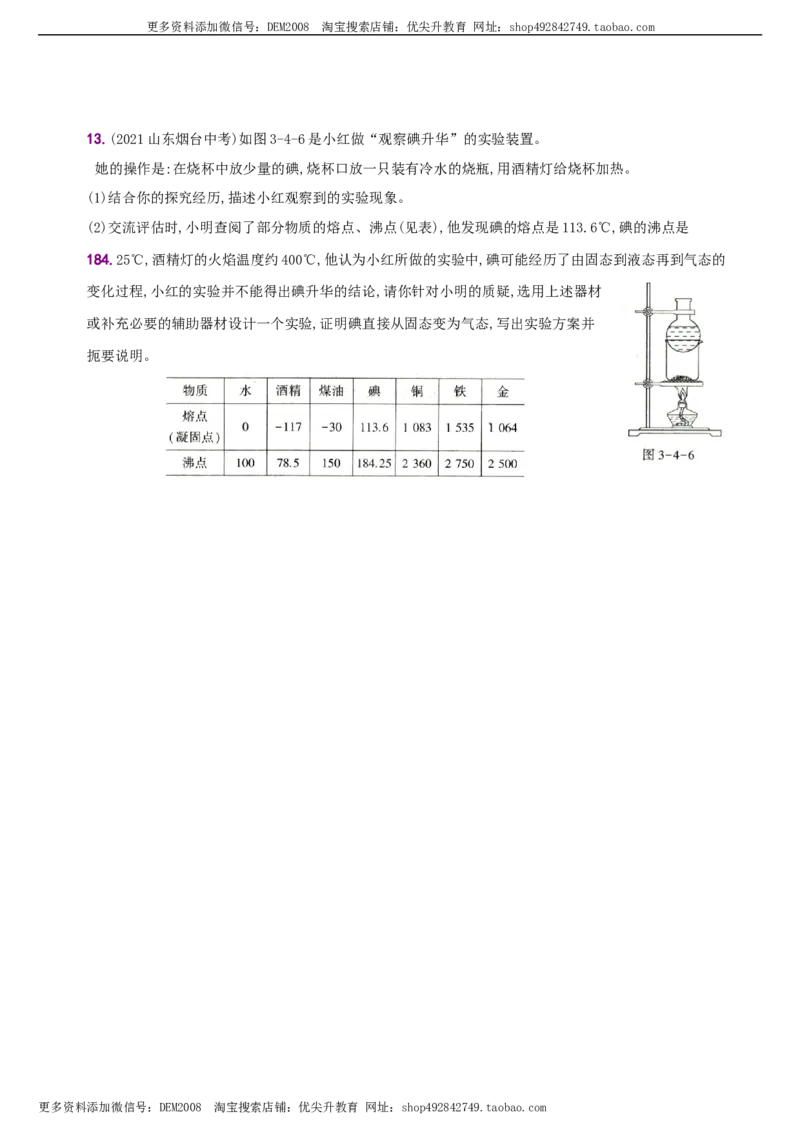 3.4升华和凝华－八年级物理上册新视角培优集训（人教版）_1、初中学习资料_4-4、物理_4-4-3、初二物理上册_人教版物理八年级上课时练习（104份）_课时练习第3套26