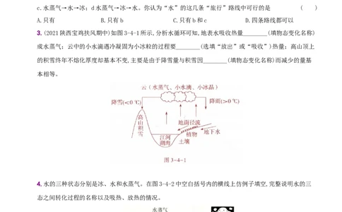 3.4升华和凝华－八年级物理上册新视角培优集训（人教版）_1、初中学习资料_4-4、物理_4-4-3、初二物理上册_人教版物理八年级上课时练习（104份）_课时练习第3套26