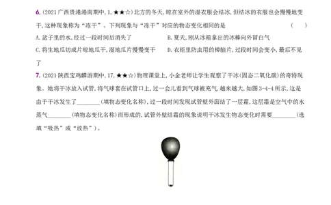 3.4升华和凝华－八年级物理上册新视角培优集训（人教版）_1、初中学习资料_4-4、物理_4-4-3、初二物理上册_人教版物理八年级上课时练习（104份）_课时练习第3套26