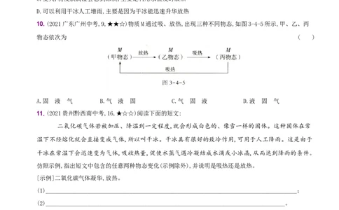 3.4升华和凝华－八年级物理上册新视角培优集训（人教版）_1、初中学习资料_4-4、物理_4-4-3、初二物理上册_人教版物理八年级上课时练习（104份）_课时练习第3套26