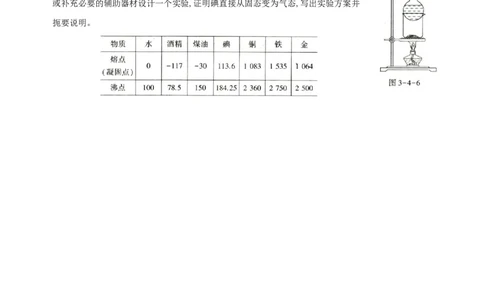 3.4升华和凝华－八年级物理上册新视角培优集训（人教版）_1、初中学习资料_4-4、物理_4-4-3、初二物理上册_人教版物理八年级上课时练习（104份）_课时练习第3套26