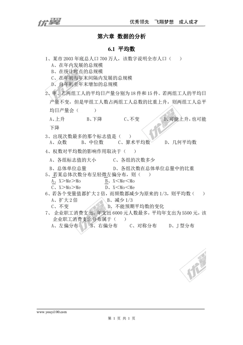 6.1平均数_1、初中学习资料_4-2、数学_北师大版_北师大版初中数学8上_2022秋八数上(BS)--各阶段精品试题_同步练习