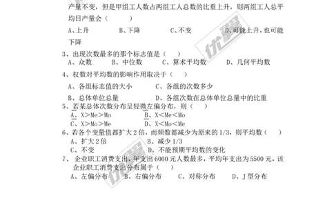6.1平均数_1、初中学习资料_4-2、数学_北师大版_北师大版初中数学8上_2022秋八数上(BS)--各阶段精品试题_同步练习