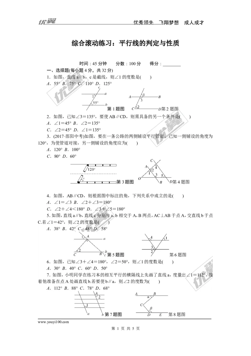 3.综合滚动练习：平行线的判定与性质_1、初中学习资料_4-2、数学_北师大版_北师大版初中数学7下_北师大版初中数学7下_精品专题