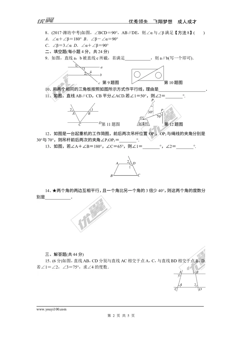 3.综合滚动练习：平行线的判定与性质_1、初中学习资料_4-2、数学_北师大版_北师大版初中数学7下_北师大版初中数学7下_精品专题