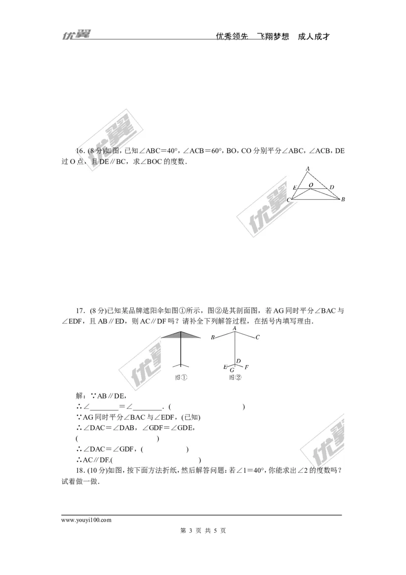 3.综合滚动练习：平行线的判定与性质_1、初中学习资料_4-2、数学_北师大版_北师大版初中数学7下_北师大版初中数学7下_精品专题