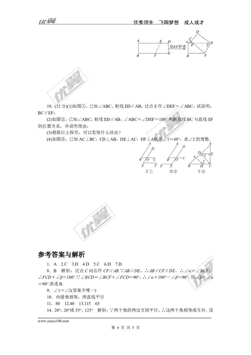 3.综合滚动练习：平行线的判定与性质_1、初中学习资料_4-2、数学_北师大版_北师大版初中数学7下_北师大版初中数学7下_精品专题