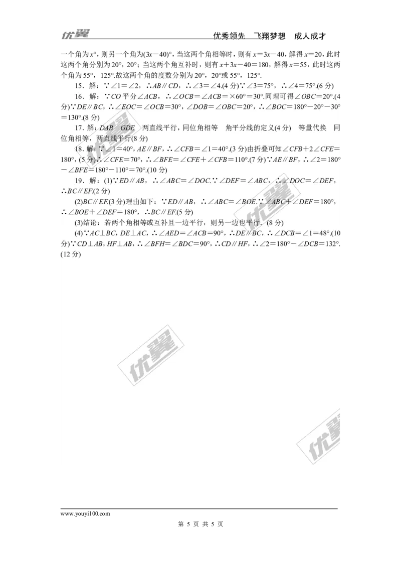 3.综合滚动练习：平行线的判定与性质_1、初中学习资料_4-2、数学_北师大版_北师大版初中数学7下_北师大版初中数学7下_精品专题
