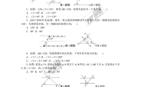 3.综合滚动练习：平行线的判定与性质_1、初中学习资料_4-2、数学_北师大版_北师大版初中数学7下_北师大版初中数学7下_精品专题