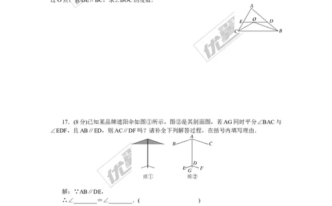 3.综合滚动练习：平行线的判定与性质_1、初中学习资料_4-2、数学_北师大版_北师大版初中数学7下_北师大版初中数学7下_精品专题