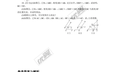 3.综合滚动练习：平行线的判定与性质_1、初中学习资料_4-2、数学_北师大版_北师大版初中数学7下_北师大版初中数学7下_精品专题