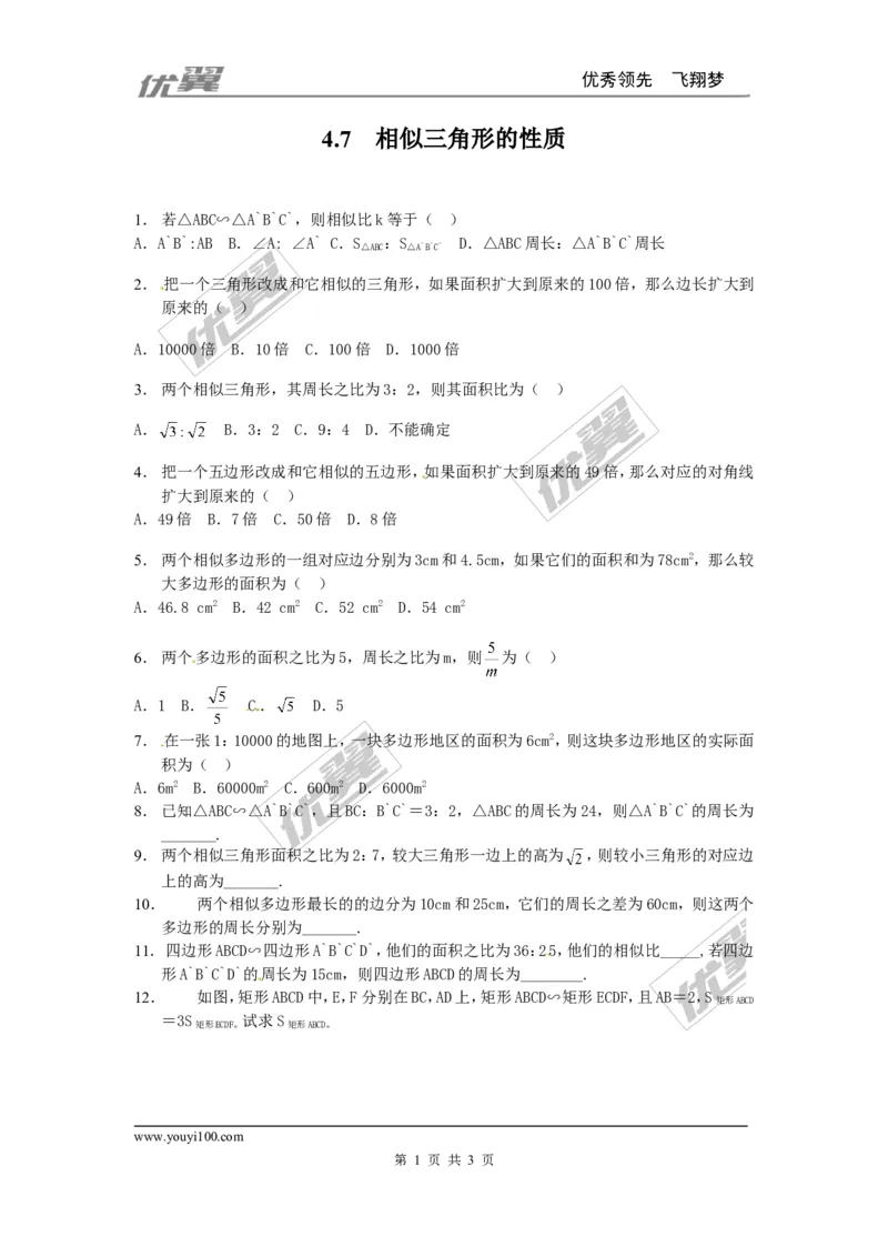 4.7相似三角形的性质同步练习_1、初中学习资料_4-2、数学_北师大版_北师大版初中数学9上_2022秋九数上(BS)--各阶段精品试题_同步练习