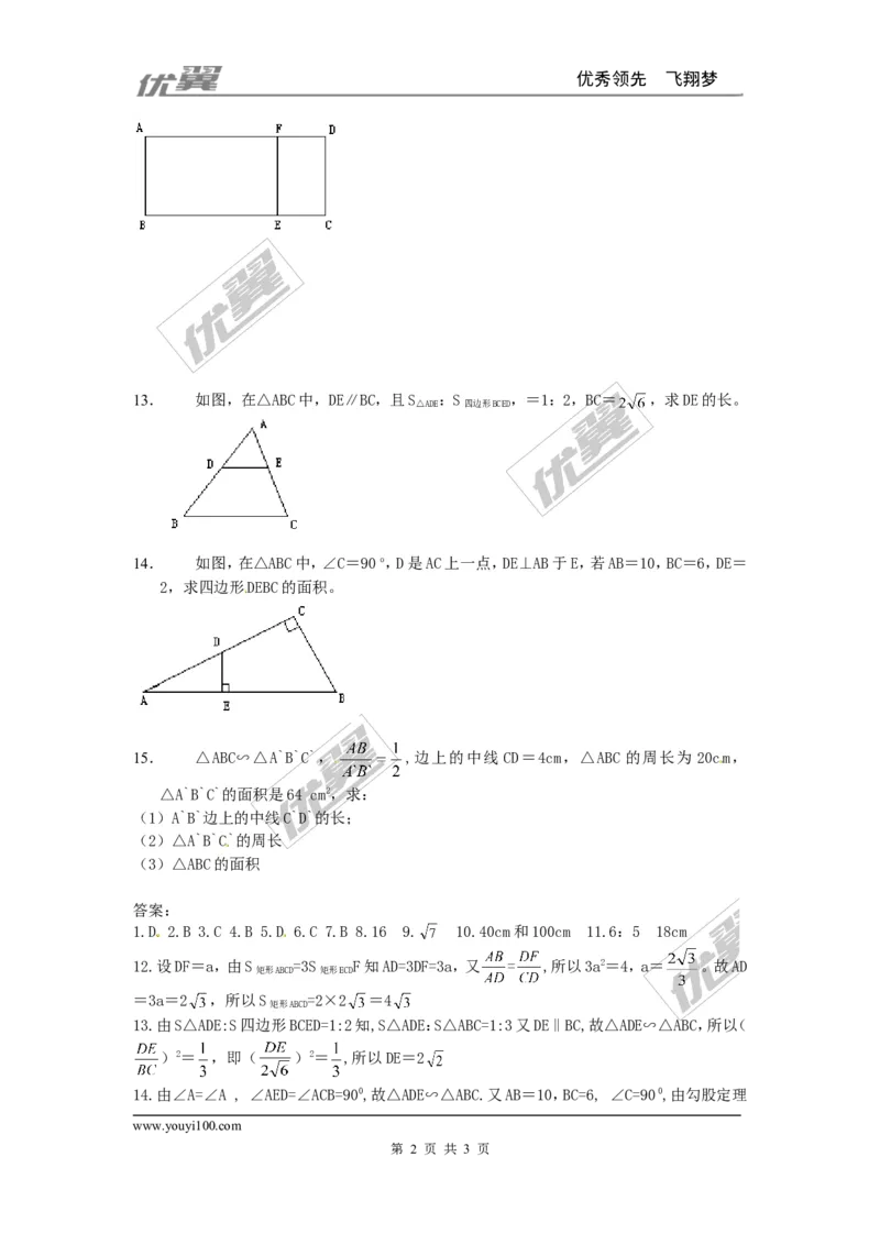 4.7相似三角形的性质同步练习_1、初中学习资料_4-2、数学_北师大版_北师大版初中数学9上_2022秋九数上(BS)--各阶段精品试题_同步练习