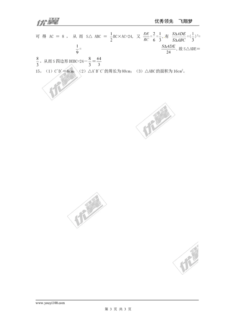4.7相似三角形的性质同步练习_1、初中学习资料_4-2、数学_北师大版_北师大版初中数学9上_2022秋九数上(BS)--各阶段精品试题_同步练习