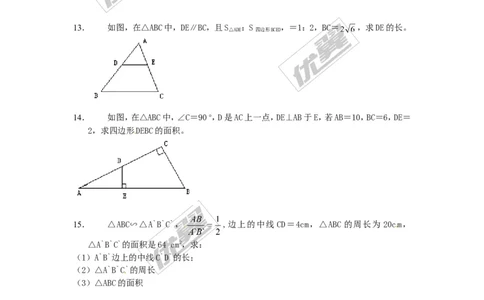 4.7相似三角形的性质同步练习_1、初中学习资料_4-2、数学_北师大版_北师大版初中数学9上_2022秋九数上(BS)--各阶段精品试题_同步练习