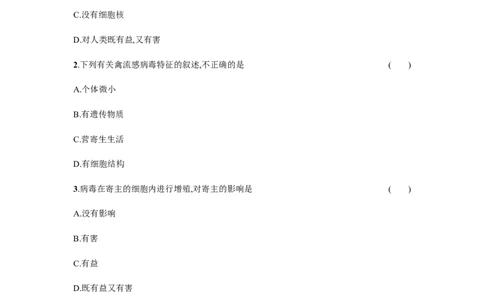 5.5_1、初中学习资料_4-6、生物_4-6-3、初二生物上册_1、同步练习（50份）_赠送课后练习+测试卷25份_人教版生物八年级上册第5单元第4、5章课后练习+测试卷（7份打包）
