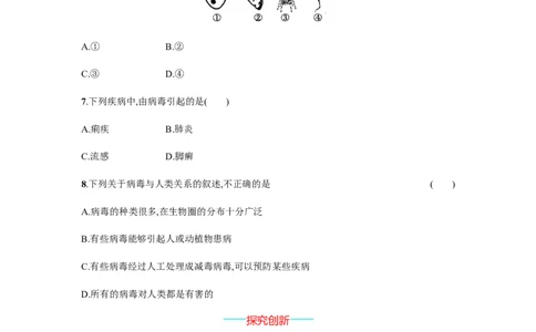 5.5_1、初中学习资料_4-6、生物_4-6-3、初二生物上册_1、同步练习（50份）_赠送课后练习+测试卷25份_人教版生物八年级上册第5单元第4、5章课后练习+测试卷（7份打包）