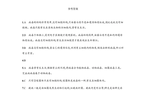 5.5_1、初中学习资料_4-6、生物_4-6-3、初二生物上册_1、同步练习（50份）_赠送课后练习+测试卷25份_人教版生物八年级上册第5单元第4、5章课后练习+测试卷（7份打包）