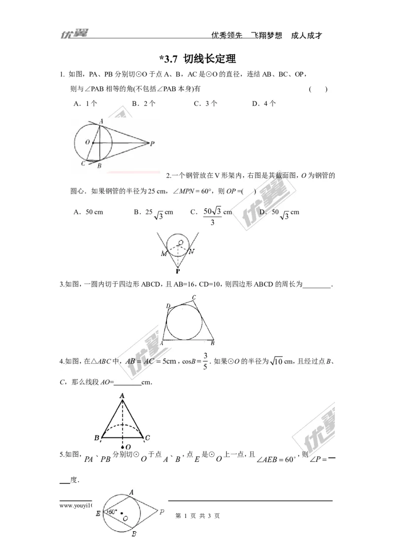 3.7切线长定理_1、初中学习资料_4-2、数学_北师大版_北师大版初中数学9下_2022春九数下(BS)--各阶段精品试题_同步练习