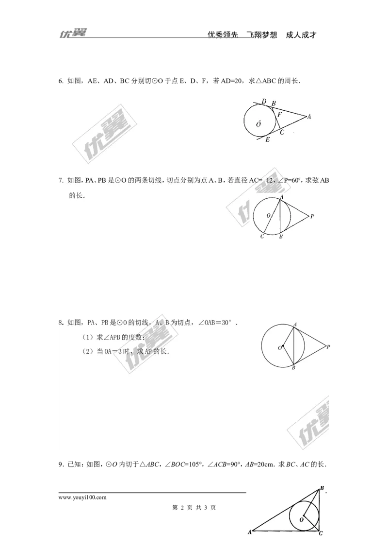 3.7切线长定理_1、初中学习资料_4-2、数学_北师大版_北师大版初中数学9下_2022春九数下(BS)--各阶段精品试题_同步练习