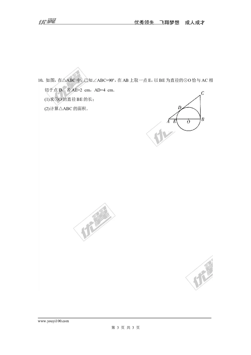 3.7切线长定理_1、初中学习资料_4-2、数学_北师大版_北师大版初中数学9下_2022春九数下(BS)--各阶段精品试题_同步练习