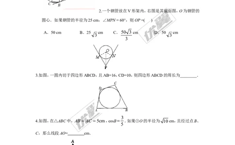 3.7切线长定理_1、初中学习资料_4-2、数学_北师大版_北师大版初中数学9下_2022春九数下(BS)--各阶段精品试题_同步练习