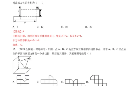4.1几何图形测试（解析版）（人教版）_1、初中学习资料_4-2、数学_4-2-1、初一数学上册_人教数学七年级上课时练习（180份）_同步练习（第3套含答案）（共30份）