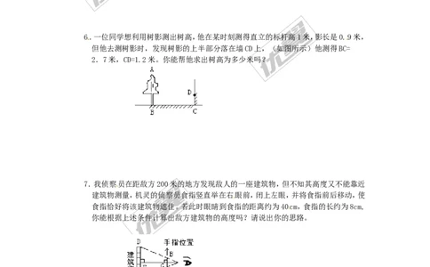 4.6利用相似三角形测高_1、初中学习资料_4-2、数学_北师大版_北师大版初中数学9上_2022秋九数上(BS)--各阶段精品试题_同步练习
