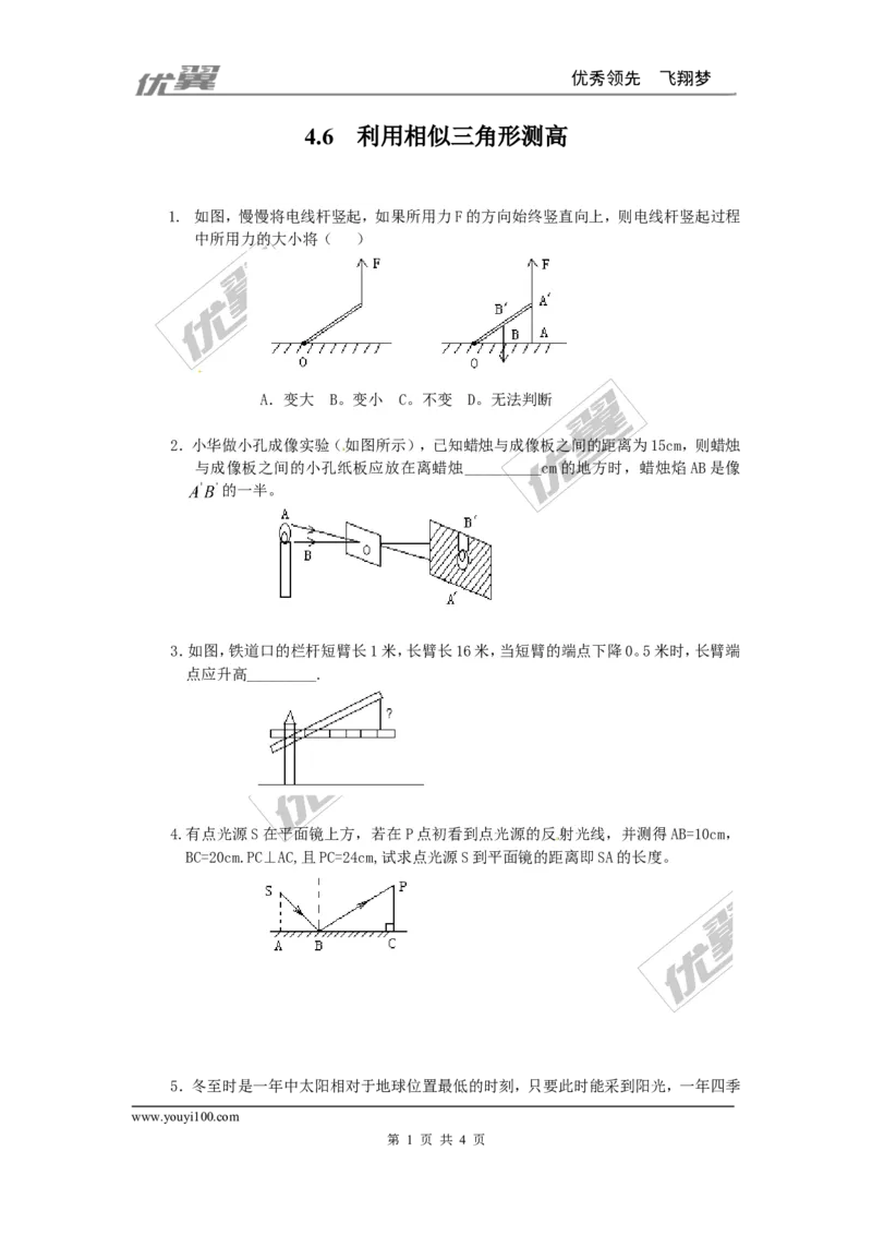 4.6利用相似三角形测高_1、初中学习资料_4-2、数学_北师大版_北师大版初中数学9上_2022秋九数上(BS)--各阶段精品试题_同步练习
