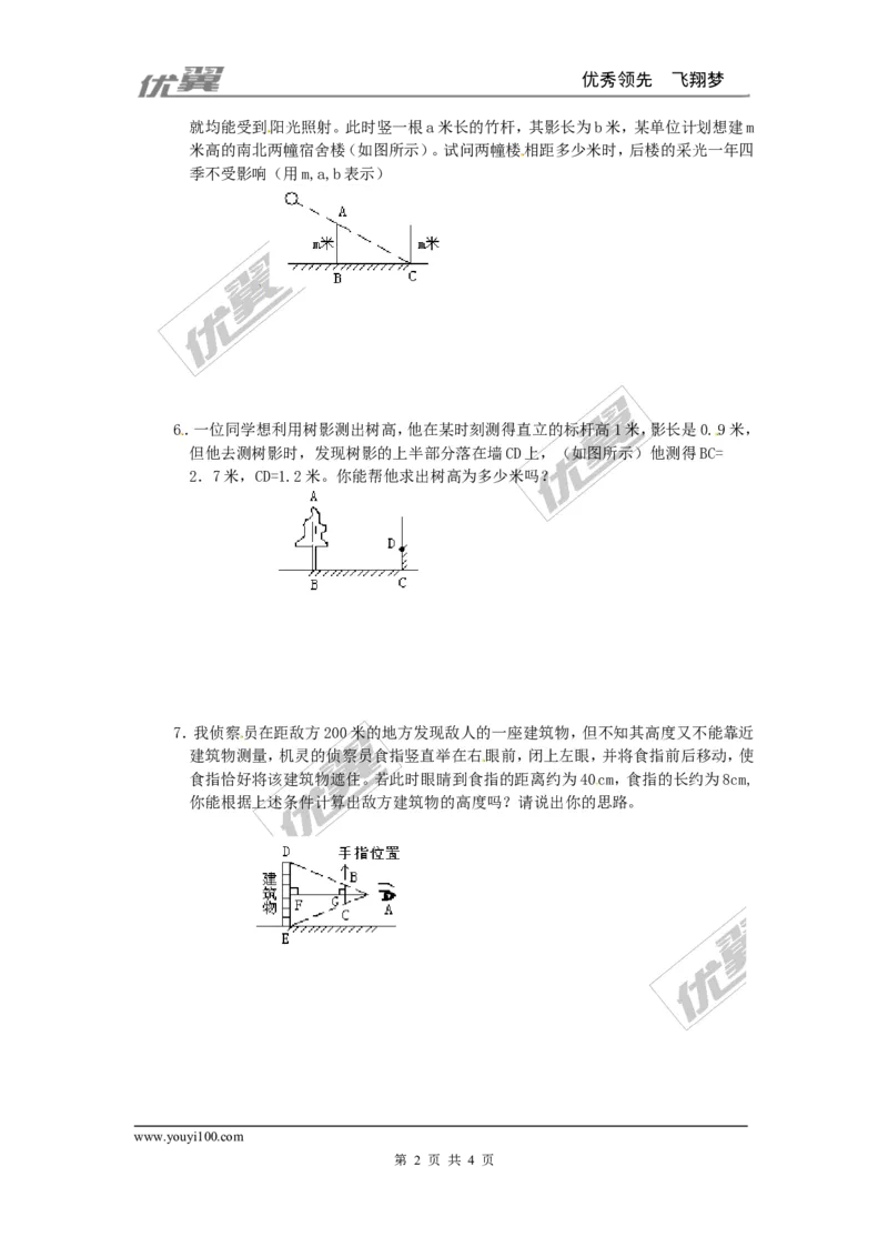 4.6利用相似三角形测高_1、初中学习资料_4-2、数学_北师大版_北师大版初中数学9上_2022秋九数上(BS)--各阶段精品试题_同步练习