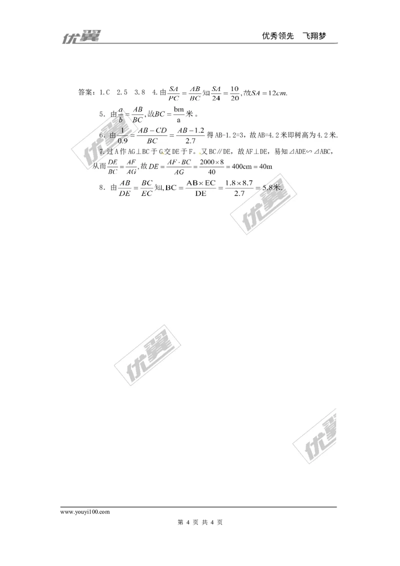 4.6利用相似三角形测高_1、初中学习资料_4-2、数学_北师大版_北师大版初中数学9上_2022秋九数上(BS)--各阶段精品试题_同步练习