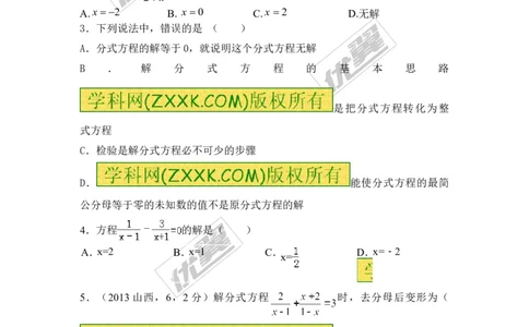 5.4第2课时分式方程的解法1_1、初中学习资料_4-2、数学_北师大版_北师大版初中数学8下_2022春八数下(BS)--各阶段精品试题_同步练习
