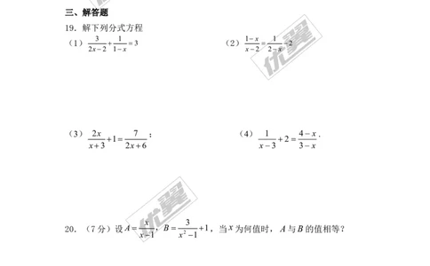 5.4第2课时分式方程的解法1_1、初中学习资料_4-2、数学_北师大版_北师大版初中数学8下_2022春八数下(BS)--各阶段精品试题_同步练习