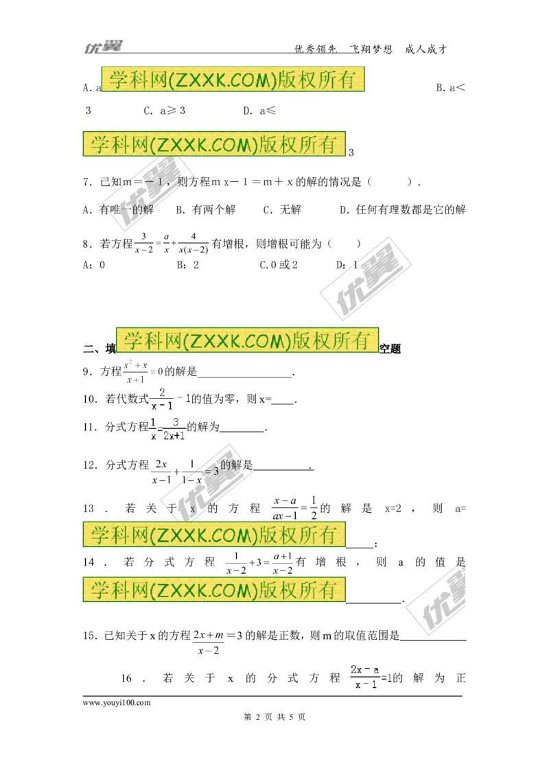 5.4第2课时分式方程的解法1_1、初中学习资料_4-2、数学_北师大版_北师大版初中数学8下_2022春八数下(BS)--各阶段精品试题_同步练习