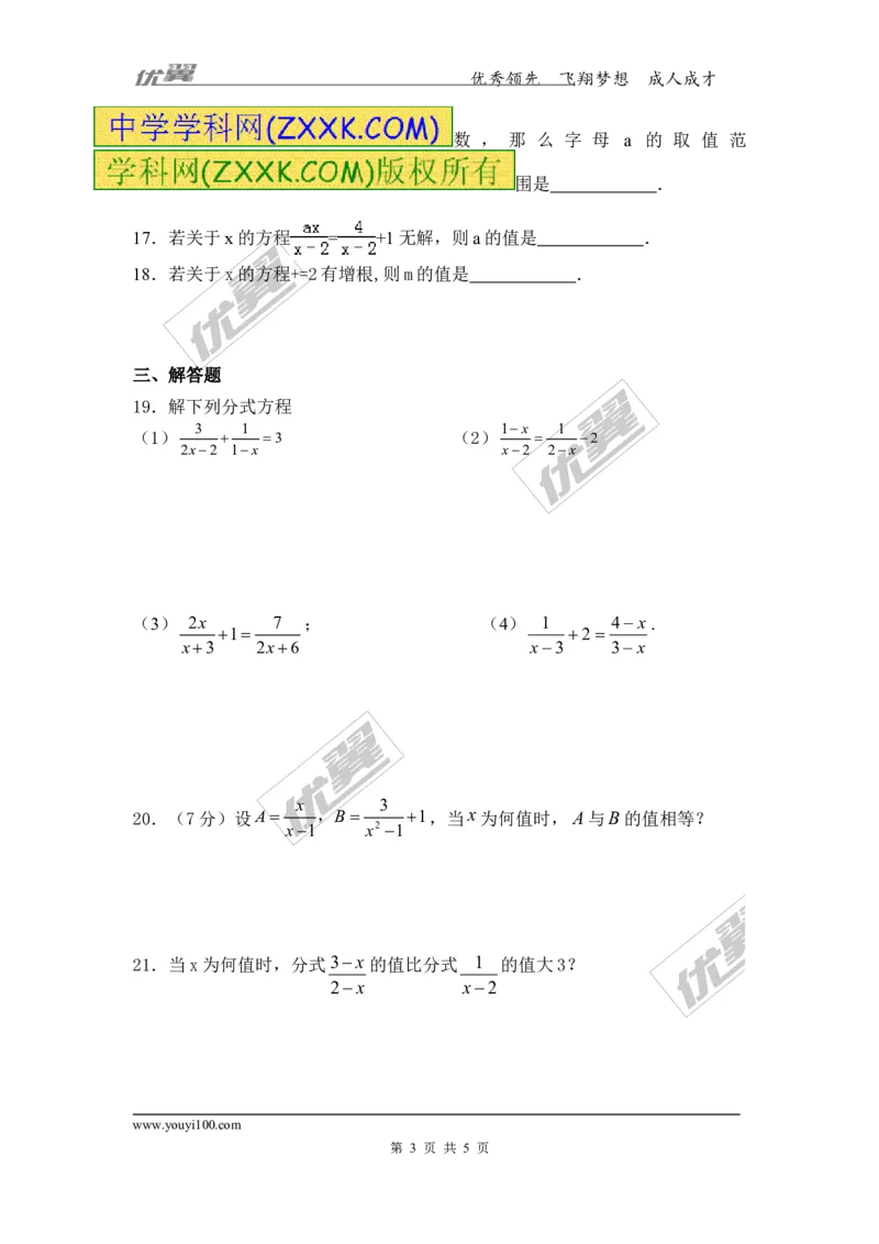 5.4第2课时分式方程的解法1_1、初中学习资料_4-2、数学_北师大版_北师大版初中数学8下_2022春八数下(BS)--各阶段精品试题_同步练习