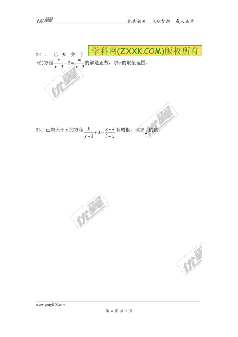 5.4第2课时分式方程的解法1_1、初中学习资料_4-2、数学_北师大版_北师大版初中数学8下_2022春八数下(BS)--各阶段精品试题_同步练习