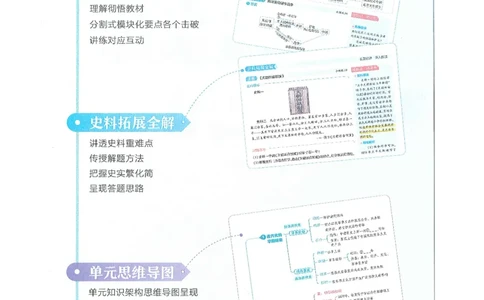 53-初中同步-8上-历史人教版全解版_1、初中学习资料_24秋试卷_2025版《53&bull;初中同步》上册全科