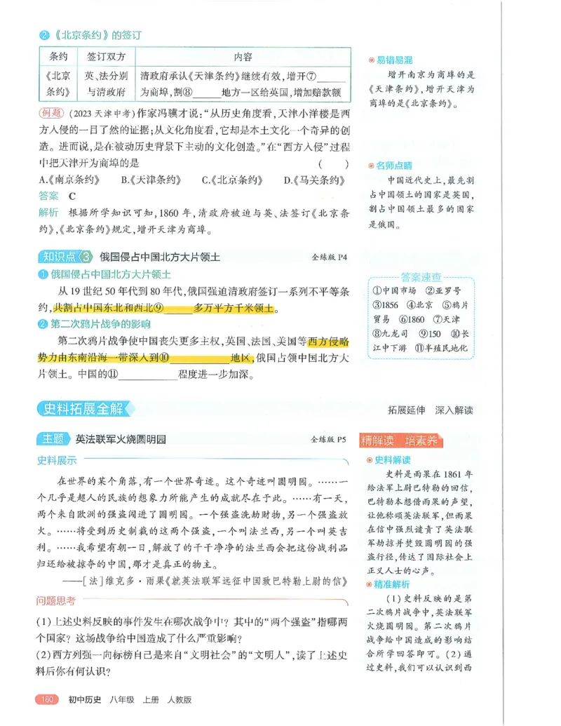53-初中同步-8上-历史人教版全解版_1、初中学习资料_24秋试卷_2025版《53&bull;初中同步》上册全科